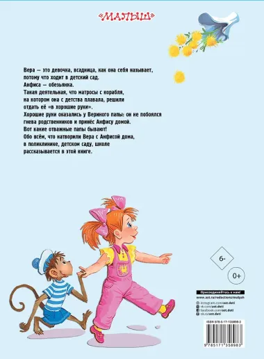 Про девочку Веру и обезьянку Анфису