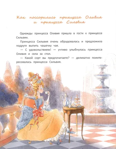 Про принцесс