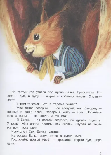 Виталий Бианки. Сказки