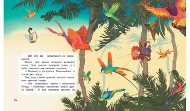 Пингвиненок. Сказочная история