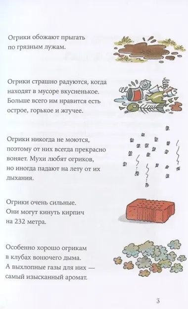 Огрики в школе