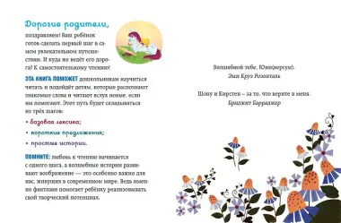 Юни, единорожка, которая верит в девочек