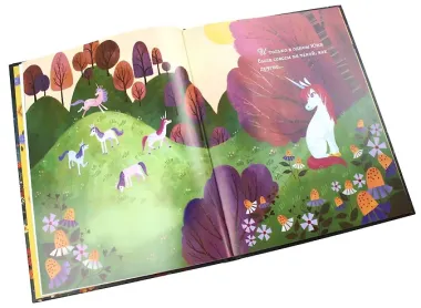 Юни, единорожка, которая верит в девочек