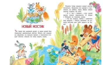 Лесные звезды. Сказки