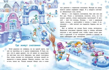 Самый маленький снеговик. Четыре зимние сказки