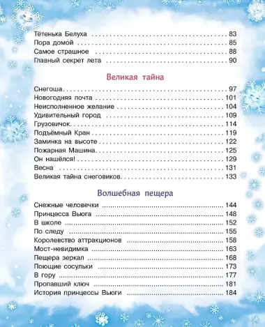 Самый маленький снеговик. Четыре зимние сказки