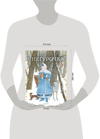 Снегурочка