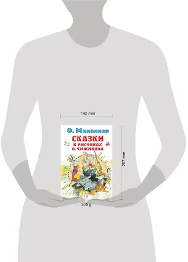 Сказки в рисунках В. Чижикова