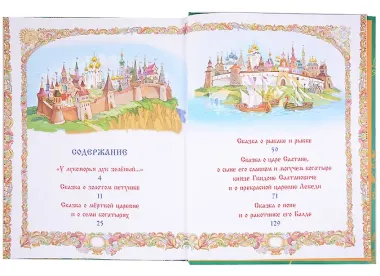 Пушкин А.С. Сказки