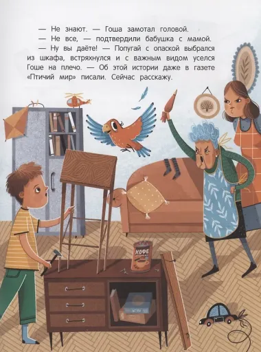 Честное попугайское