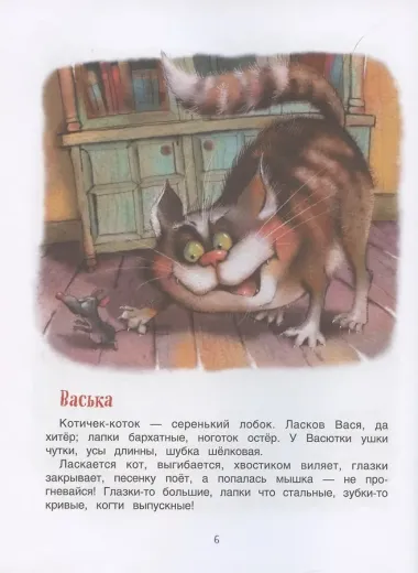 Сказки и рассказы