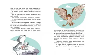 Держи ушки на макушке Безопасность с малышом Лаки