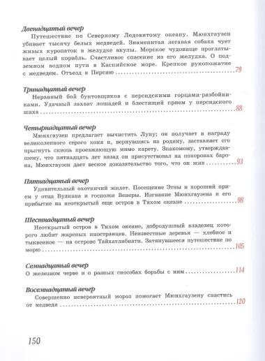 Путешествия барона Мюнхгаузена