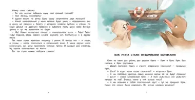 Полезные сказки для смелости и уверенности в себе