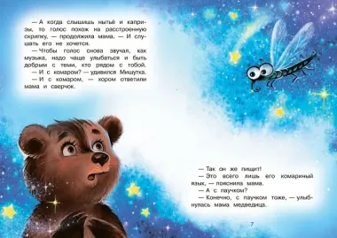 Кто ночью спит? Сказки