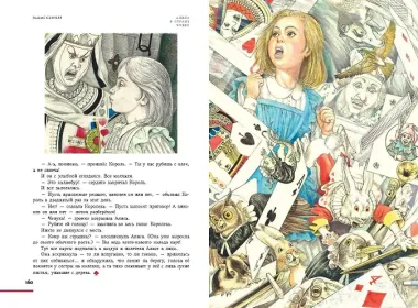 Алиса в Стране чудес (ил. Серджо)