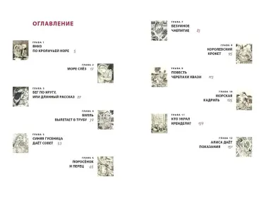 Алиса в Стране чудес (ил. Серджо)