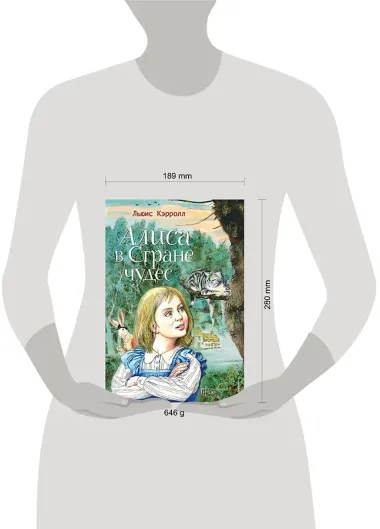 Алиса в Стране чудес (ил. Серджо)