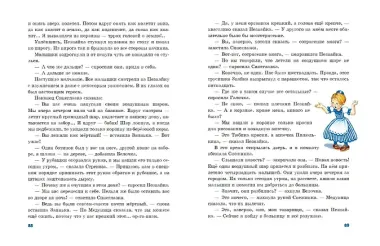 Приключения Незнайки и его друзей (ил. О Чумаковой)