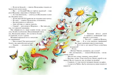 Приключения Незнайки и его друзей (ил. О Чумаковой)