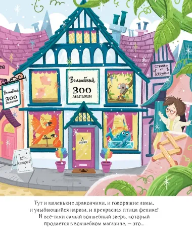 Лучше, чем единорожка