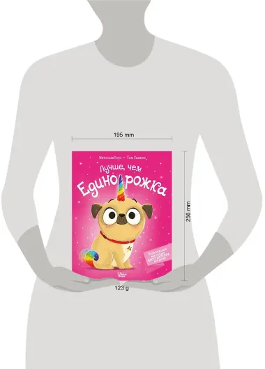 Лучше, чем единорожка