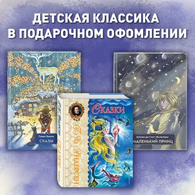 Конек-горбунок