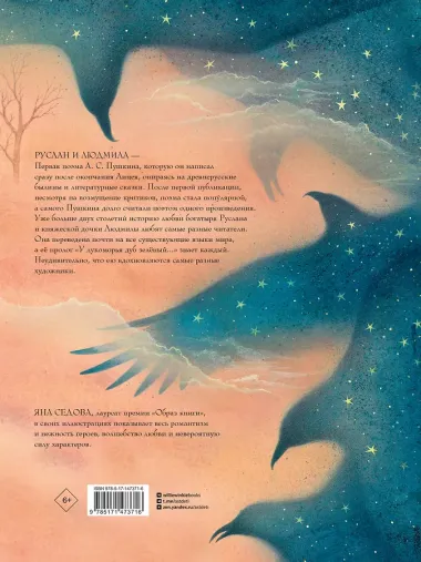 Руслан и Людмила