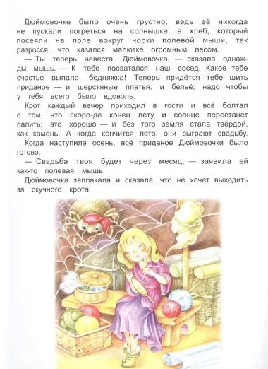 Дюймовочка