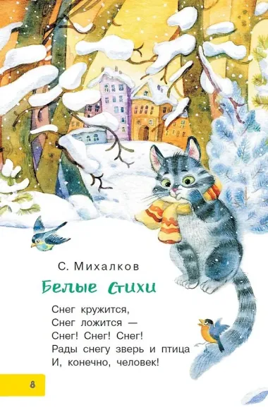 Весело-весело встретим Новый год!.. Стихи и сказки