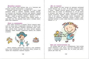 Лучшая книга для чтения от 3 до 6 лет