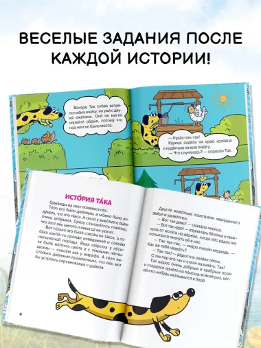 Невероятные приключения Така