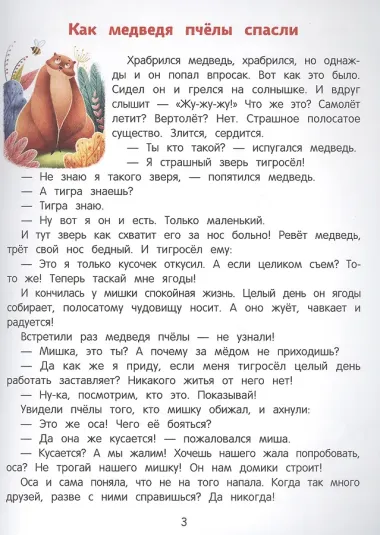 Сказки день-ночь. Книга-перевертыш