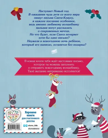 Новогодняя почта Санта-Клауса