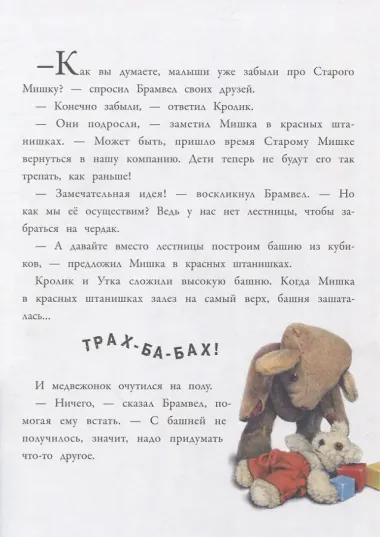 Как помочь Старому Мишке?