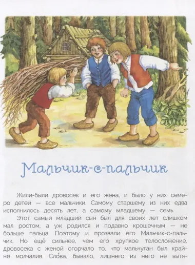 Красная шапочка и другие сказки