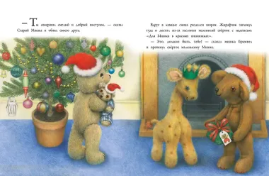 Медвежонок и серебряная звезда