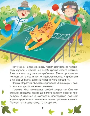 Самый чудесный котенок: сказки