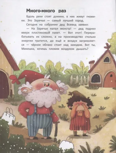 Используй много раз: сказки с заданиями