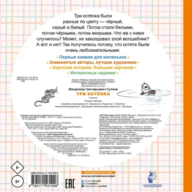 Три котёнка