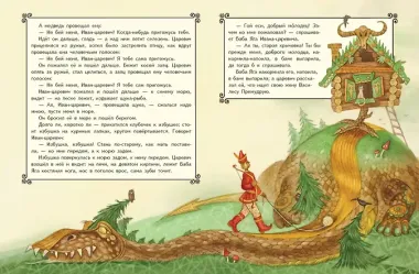 Царевна-лягушка. Русские сказки (ил. М. Митрофанова)