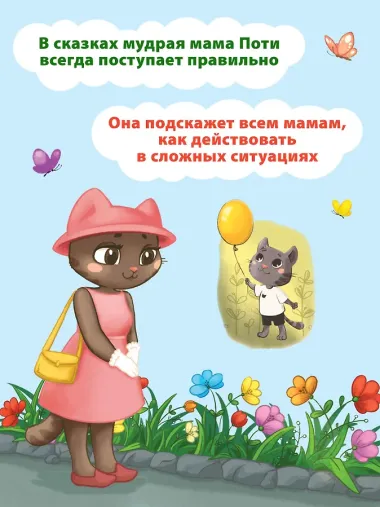 Котенок Потя идет в детский сад