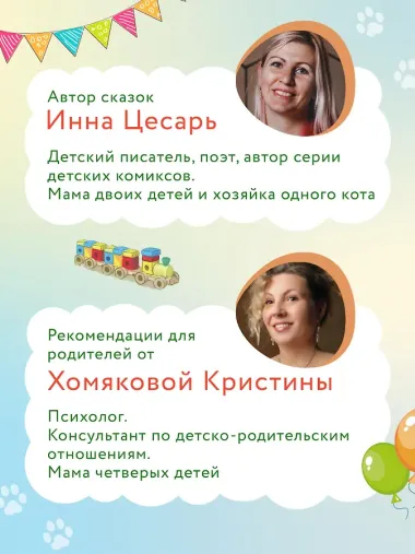 Котенок Потя идет в детский сад