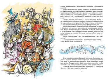 Волшебное кресло путешествует