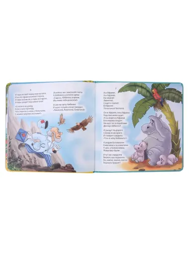 САМЫМ МАЛЕНЬКИМ. К.Чуковский. АЙБОЛИТ