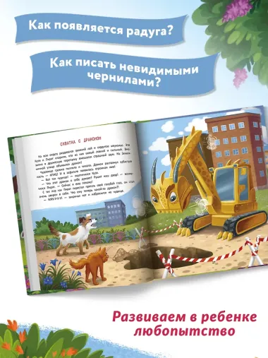 Огромное сердце: сказки о доброте и дружбе