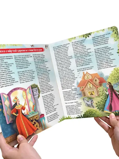 Сказка о мёртвой царевне и о семи богатырях. Книжка-панорамка