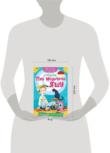 Про мальчика Яшу