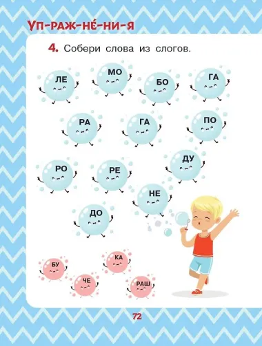 Истории про Чебурашку и крокодила Гену: слог за слогом