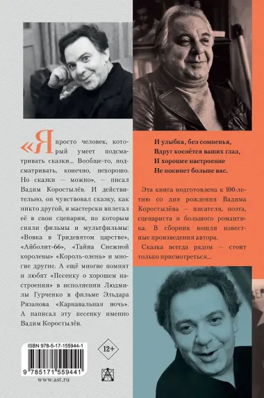 В Тридевятом царстве. К 100-летию со дня рождения